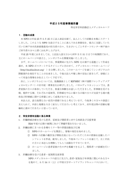 R25事業報告書PDF
