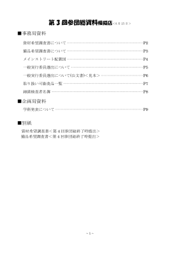 第3回参団総資料 模擬店