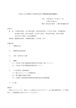 議事録（PDF：55KB）
