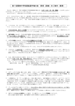 第7回関東中学校囲碁選手権大会 要項（詳細）のご案内（重要）