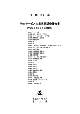 特定サービス産業実態調査報告書