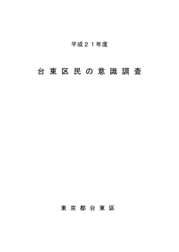 表紙・目次・調査の概要・質問と回答（PDF：320KB）