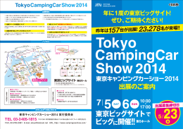 出展案内 - キャンピングカー｜東京キャンピングカーショー 2015