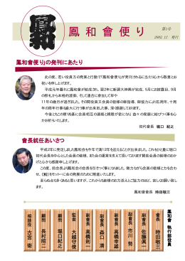 第1号 鳳和會便り