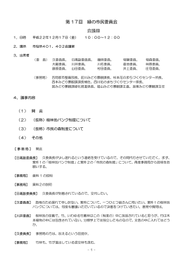 第17回会議録 (ファイル名：1804 サイズ：22.50KB)