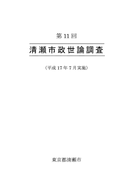 第11回市政世論調査（1-34P）（PDF:163 KB）