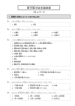 東大阪 市政 世論 調査
