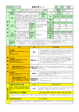 事業分析シート(施策5） [PDFファイル／120KB]