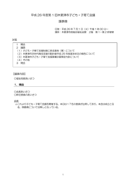 会議録[239KB pdfファイル]