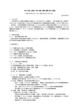 平成 22 年度事業計画 - 社団法人・日本チタン協会