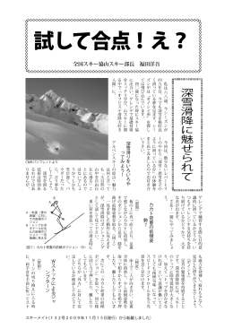 試して合点！えっ？