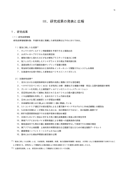 研究成果の発表と広報： 農業環境技術研究所年報 （平成20年度）