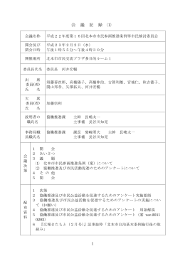 会 議 記 録 ⑴