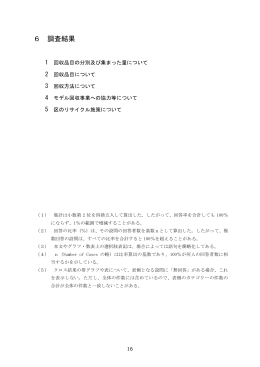 6 調査結果 - 大田区役所