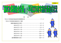 別冊資料1 実施計画達成状況 （PDF 2.4MB）