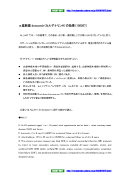 &alpha;遮断薬 doxazosin（カルデナリン&reg;）の効果（130207）