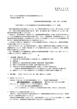 （有料老人ホームに該当する施設のみ対象）（PDF：244KB）