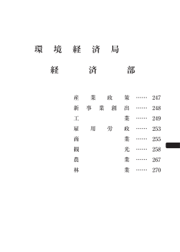 19環境経済局_経済部(1.34MBytes)