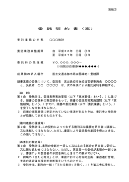 別紙[2]契約書案