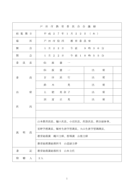 会議録 [PDFファイル／276KB]