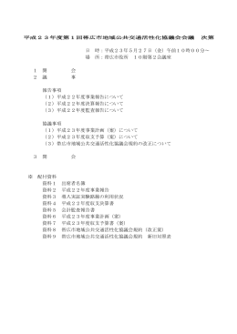 資料 - 帯広市