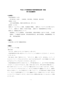 会議概要 [PDF形式：280KB]