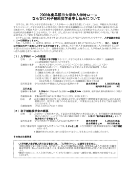 2008年度早稲田大学学入学時ローン ならびに利子補給奨学金申し込み