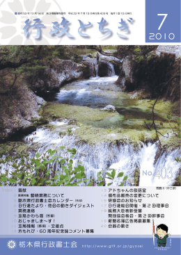 7月号 - 栃木県行政書士会