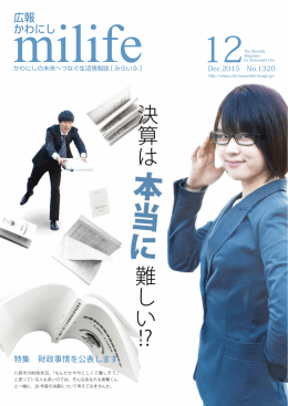 （PDF 6.3MB）広報かわにし みらいふ12月号（前半）