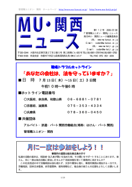 WEB機関紙112号 - 管理職ユニオン・関西 情報発信基地