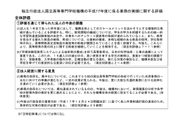 独立行政法人国立高等専門学校機構