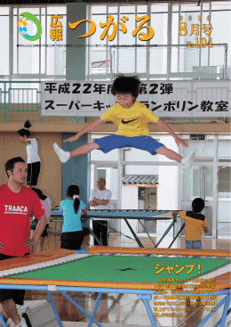 広報 - つがる市