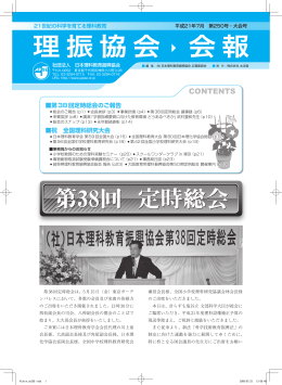 理振協会 会報 - 日本理科教育振興協会