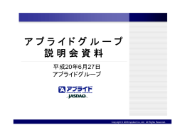 会社説明会（第26回定時株主総会終了後）