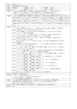 基礎ゼミナール 大嶋/加藤/苅野/佐竹/平井/和田 週間授業 授業形態 演習