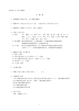 会 議 録
