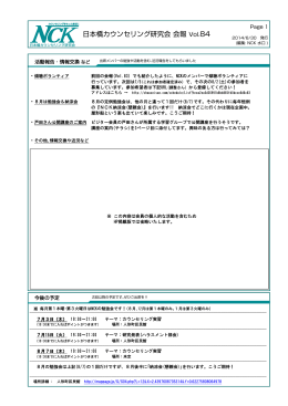日本橋カウンセリング研究会 会報 Vol.84