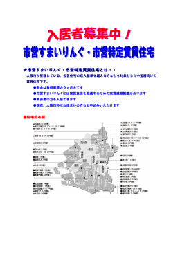 市営すまいりんぐ・市営特定賃貸住宅とは・・