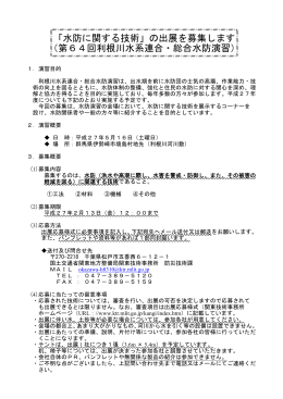 水防に関する技術 - 国土交通省 関東地方整備局