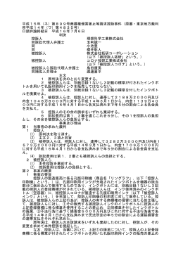 平成15年（ネ）第899号商標権侵害差止等請求控訴事件（原審
