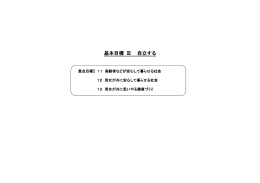 【基本目標3】自立する（PDF形式：387KB）