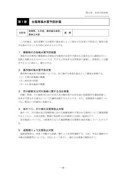 第2章 災害予防計画