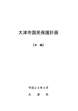 本編（PDF：254.3KB）