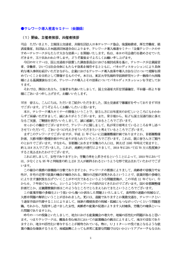 テレワーク導入推進セミナー（会議録） （1）開会、主催者挨拶、共催者挨拶