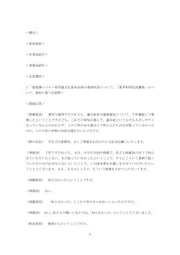 1 ＜開会＞ ＜部長挨拶＞ ＜各委員紹介＞ ＜事務局紹介