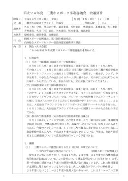 9月会議要旨（PDFファイル 192KB）