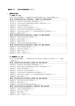 事業報告