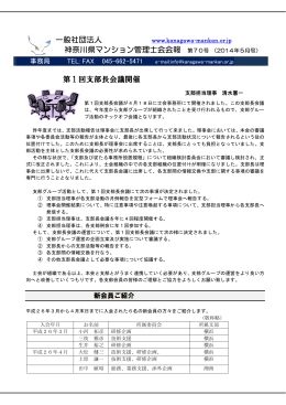 一般社団法人 神奈川県マンション管理士会会報 第70号 （2014年5月号
