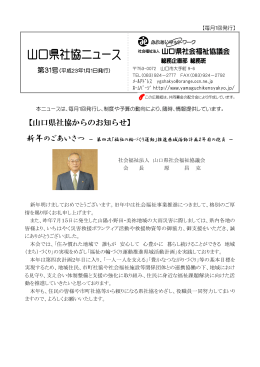 県社協ニュース№31(H23.1月号)