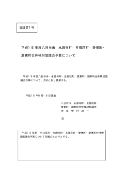 協議事項 協議第7号